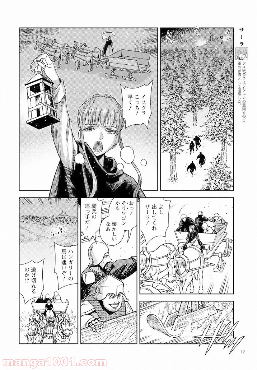 乙女戦争外伝Ⅱ 火を継ぐ者たち 第1話 - Page 8