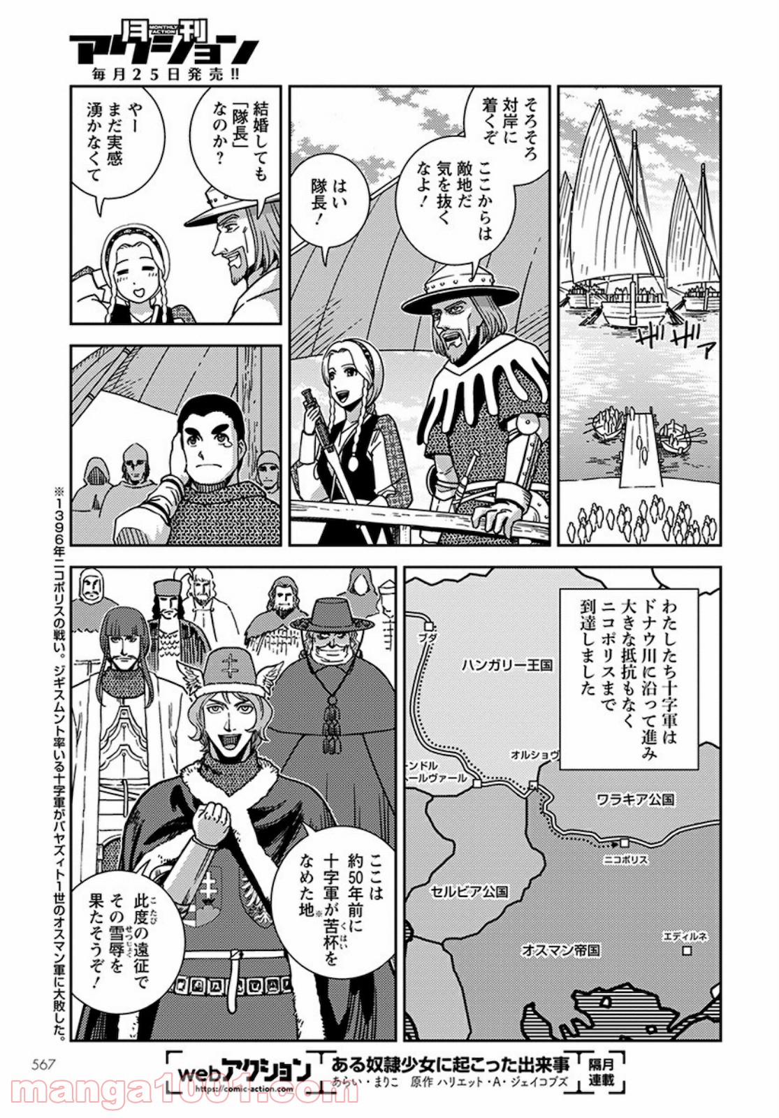 乙女戦争外伝Ⅱ 火を継ぐ者たち 第4話 - Page 7