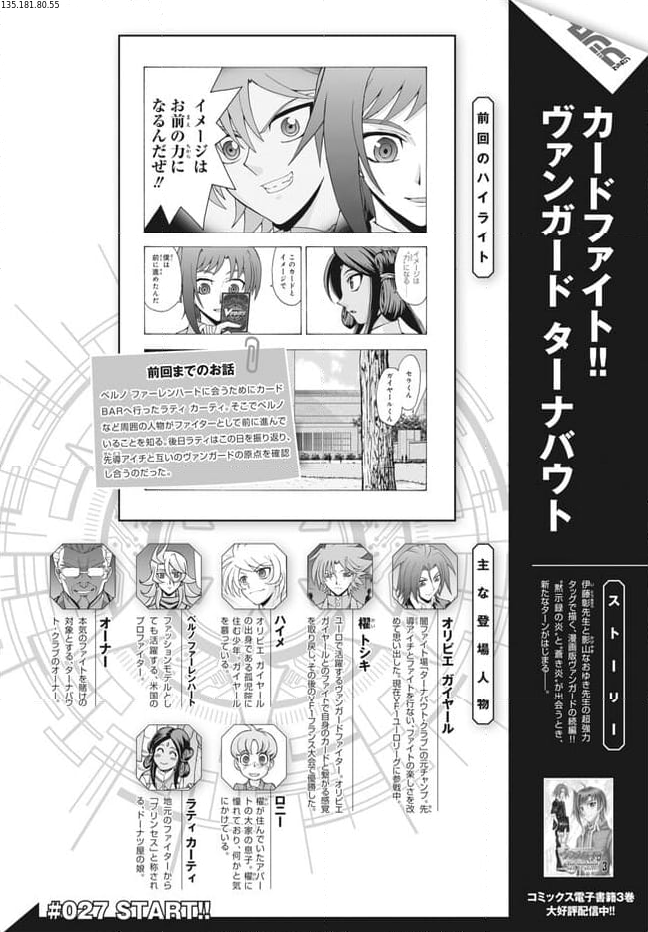 カードファイト!! ヴァンガード ターナバウト - 第27.1話 - Page 1