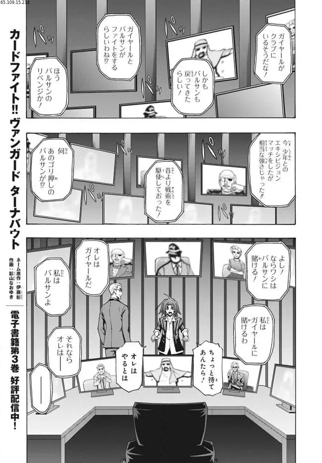 カードファイト!! ヴァンガード ターナバウト 第29.2話 - Page 2