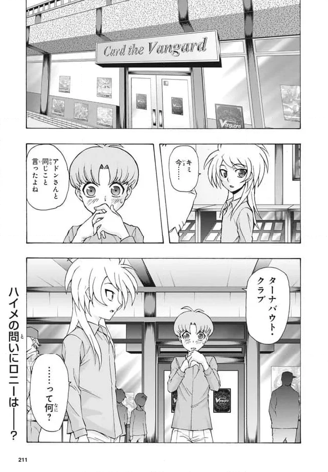 カードファイト!! ヴァンガード ターナバウト - 第28.1話 - Page 2