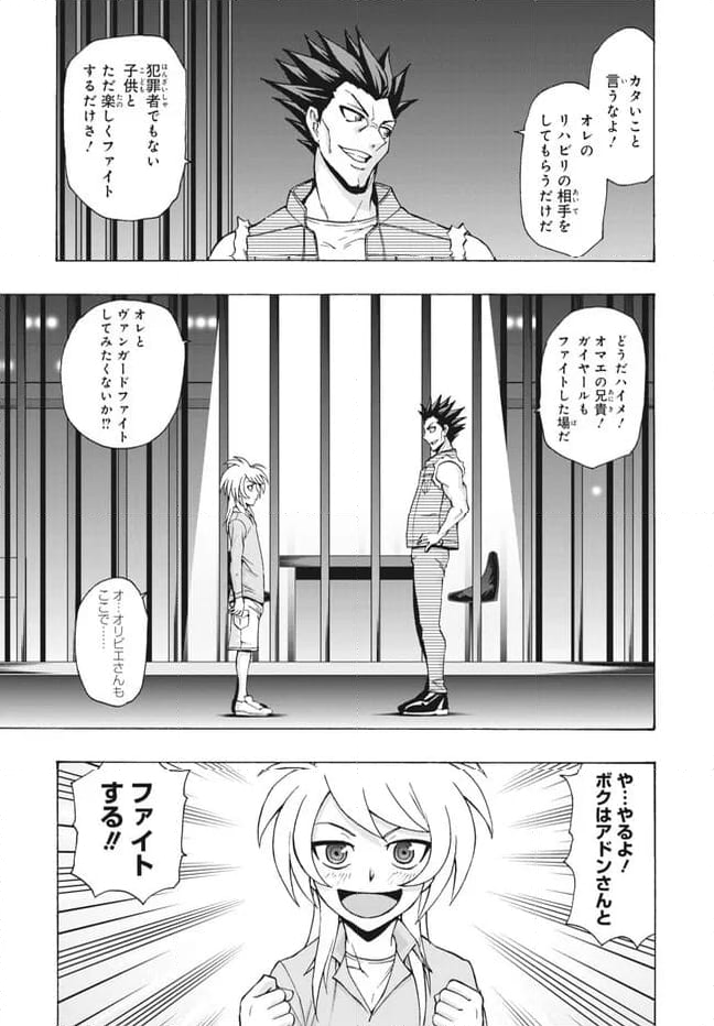 カードファイト!! ヴァンガード ターナバウト 第28.2話 - Page 5