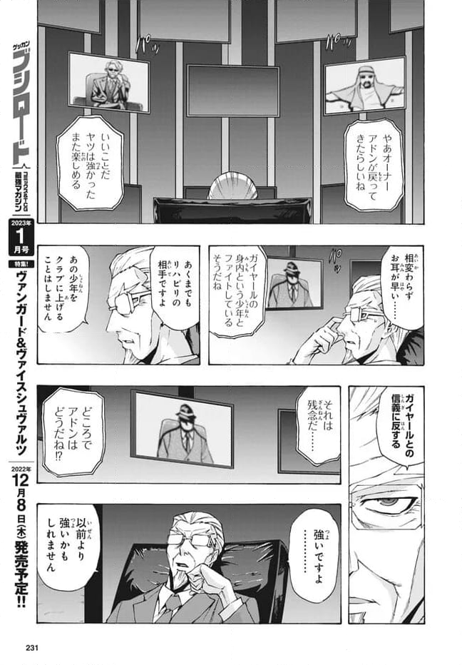 カードファイト!! ヴァンガード ターナバウト 第28.2話 - Page 9