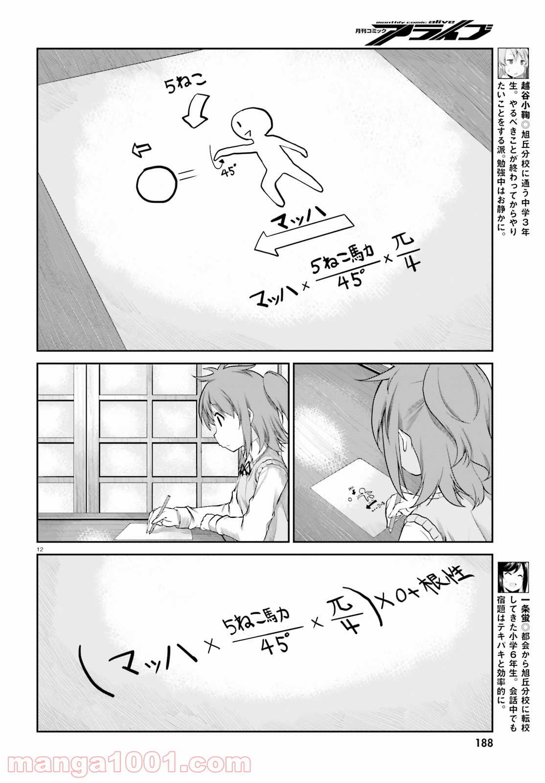 のんのんびより りめんばー - 第2話 - Page 12