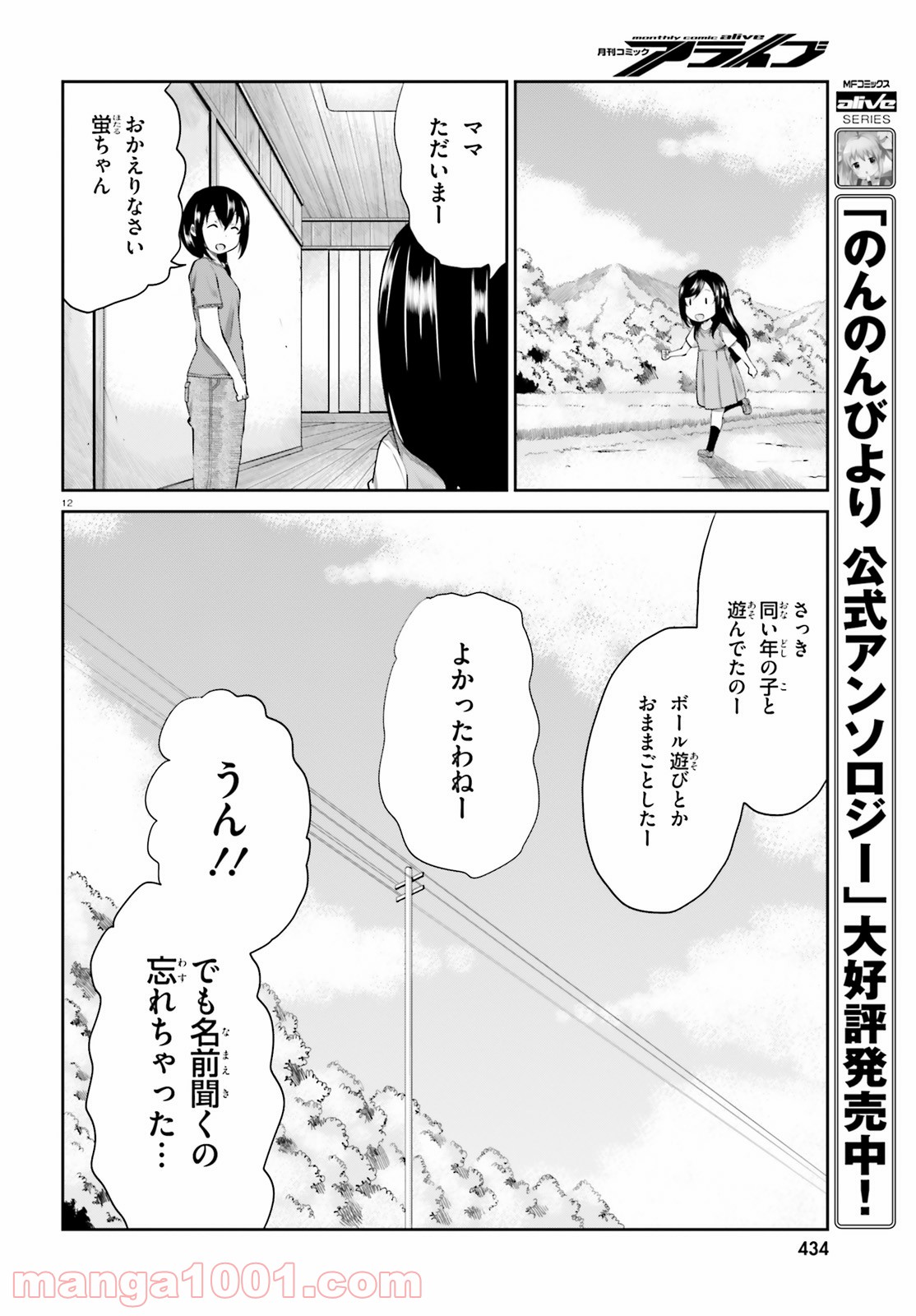 のんのんびより りめんばー 第3話 - Page 12