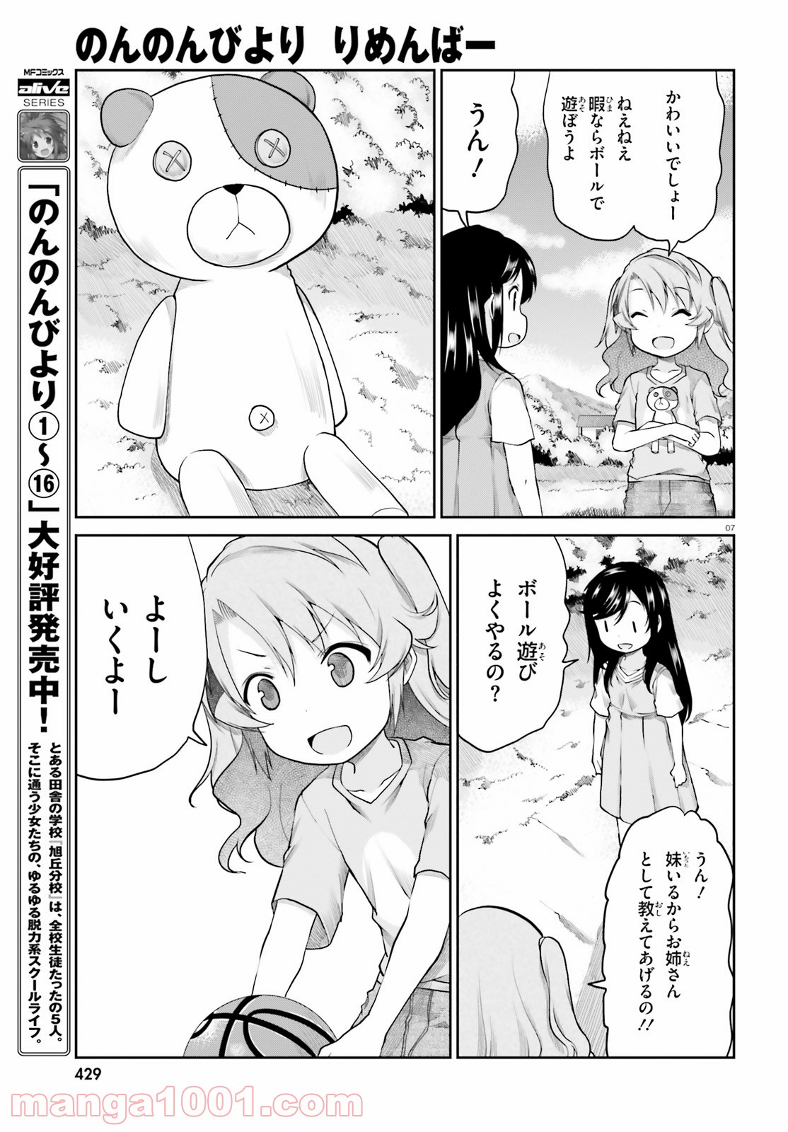 のんのんびより りめんばー 第3話 - Page 7