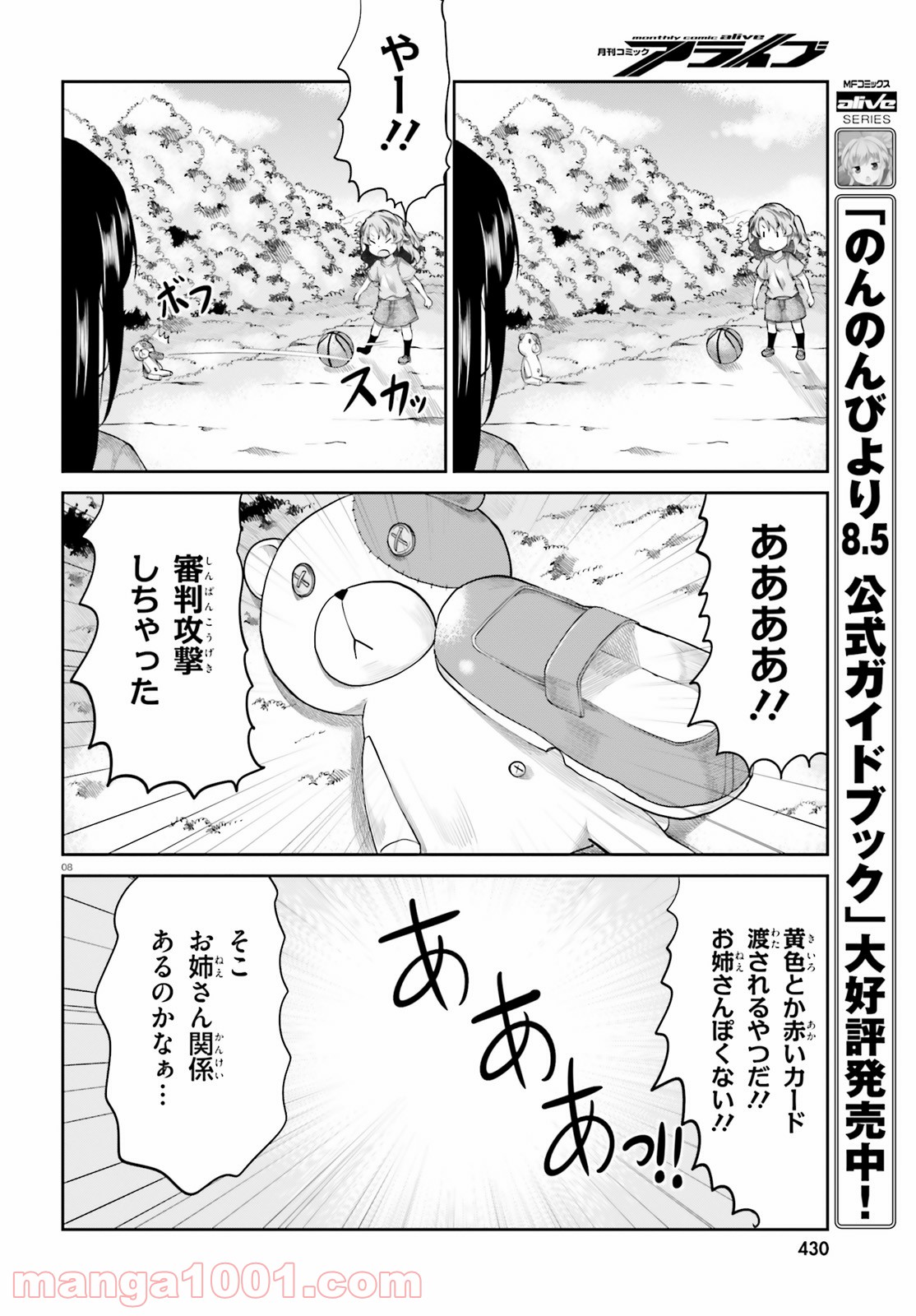 のんのんびより りめんばー 第3話 - Page 8