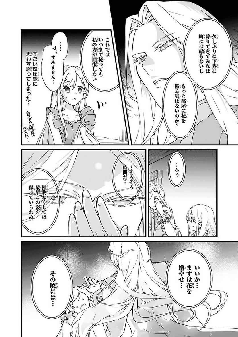 地味で目立たない私は、今日で終わりにします。 - 第12.1話 - Page 6