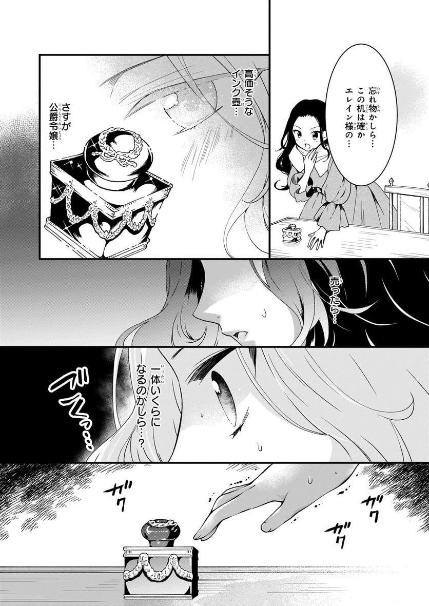 地味で目立たない私は、今日で終わりにします。 - 第8.2話 - Page 3