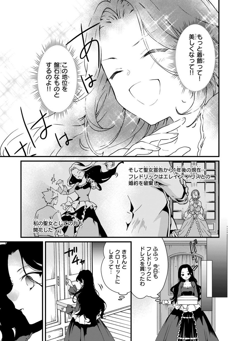 地味で目立たない私は、今日で終わりにします。 - 第8.2話 - Page 8