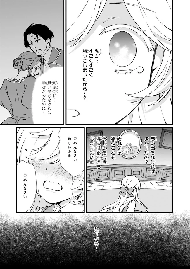 地味で目立たない私は、今日で終わりにします。 - 第26.13話 - Page 5