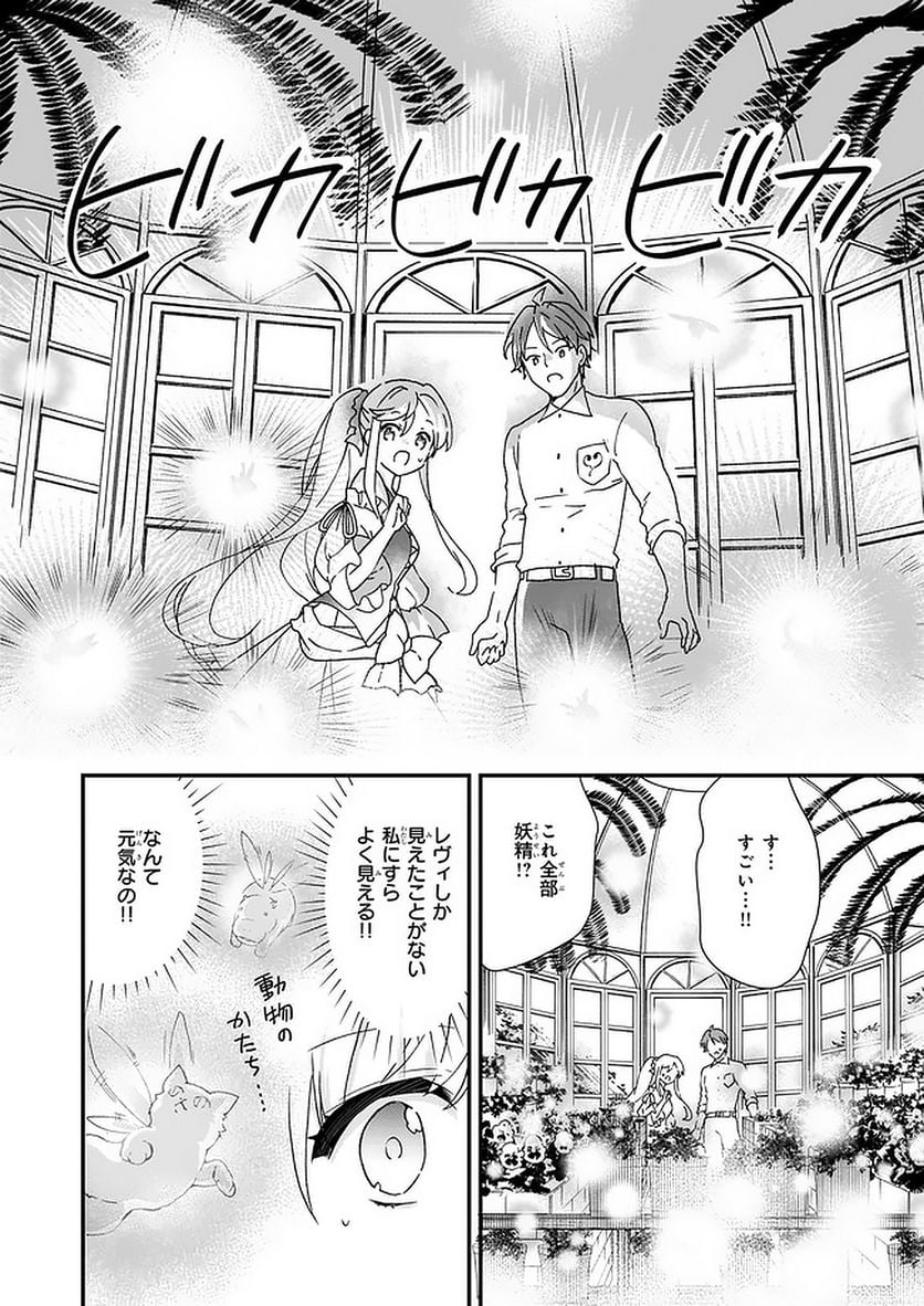 地味で目立たない私は、今日で終わりにします。 - 第12.4話 - Page 3