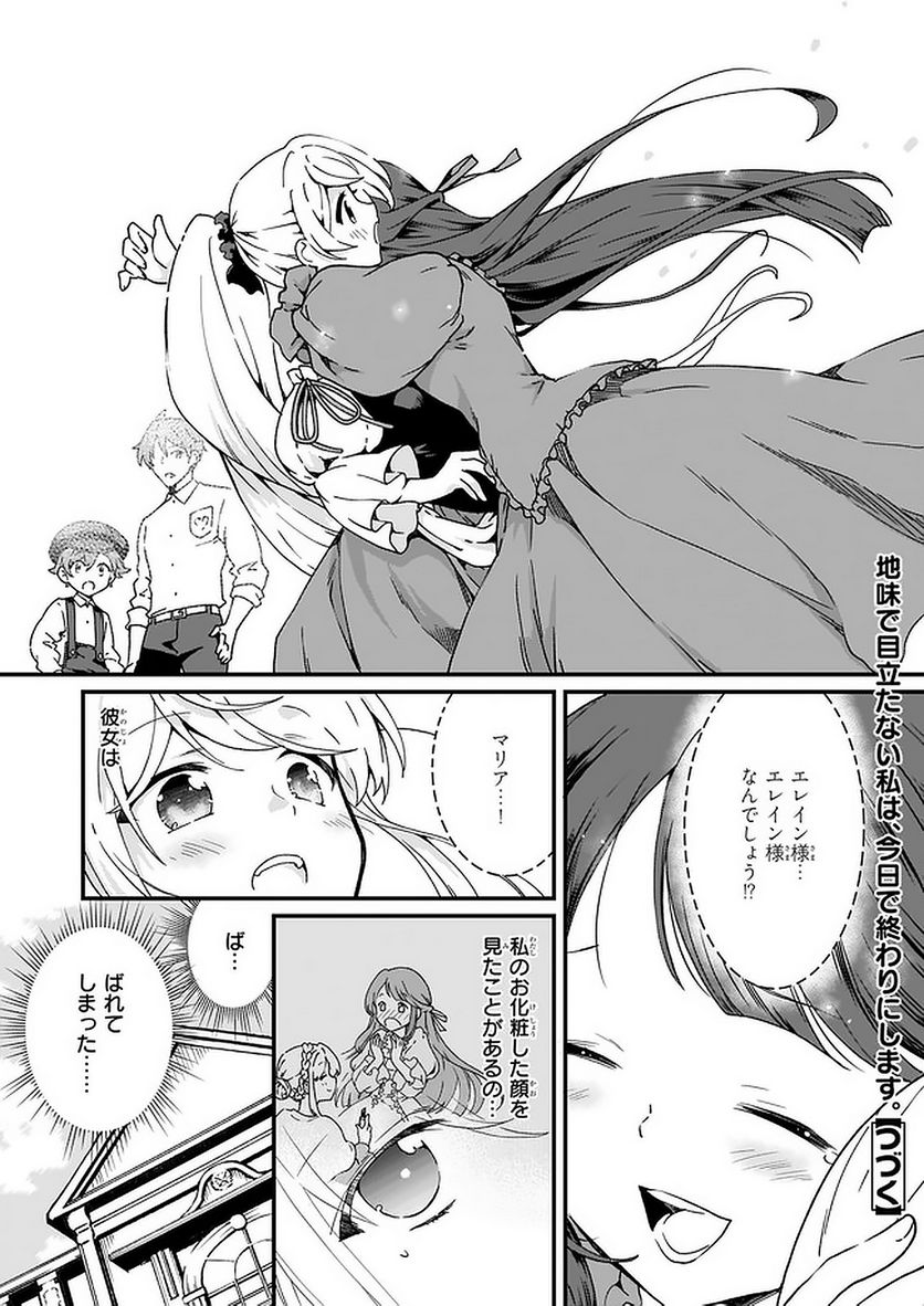 地味で目立たない私は、今日で終わりにします。 - 第12.4話 - Page 7