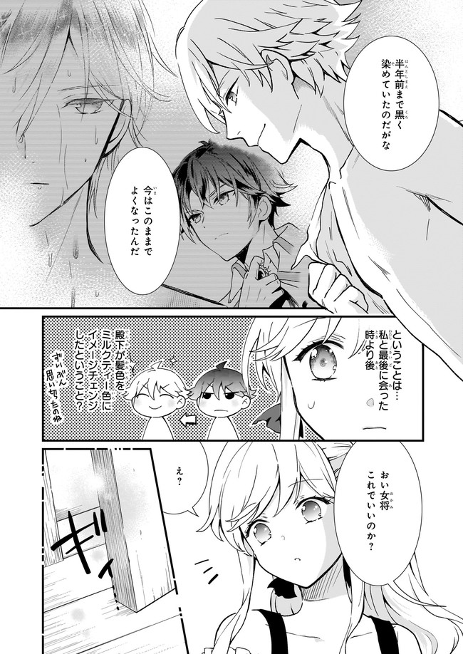 地味で目立たない私は、今日で終わりにします。 - 第21.1話 - Page 6