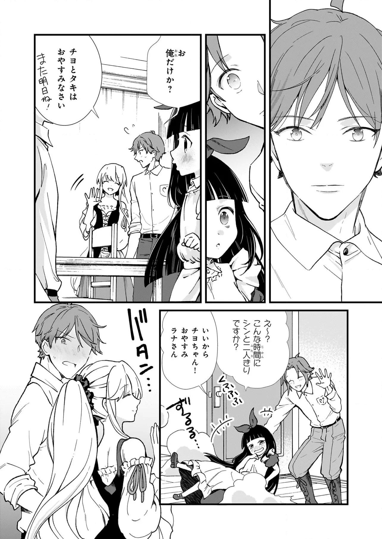 地味で目立たない私は、今日で終わりにします。 第42.3話 - Page 4