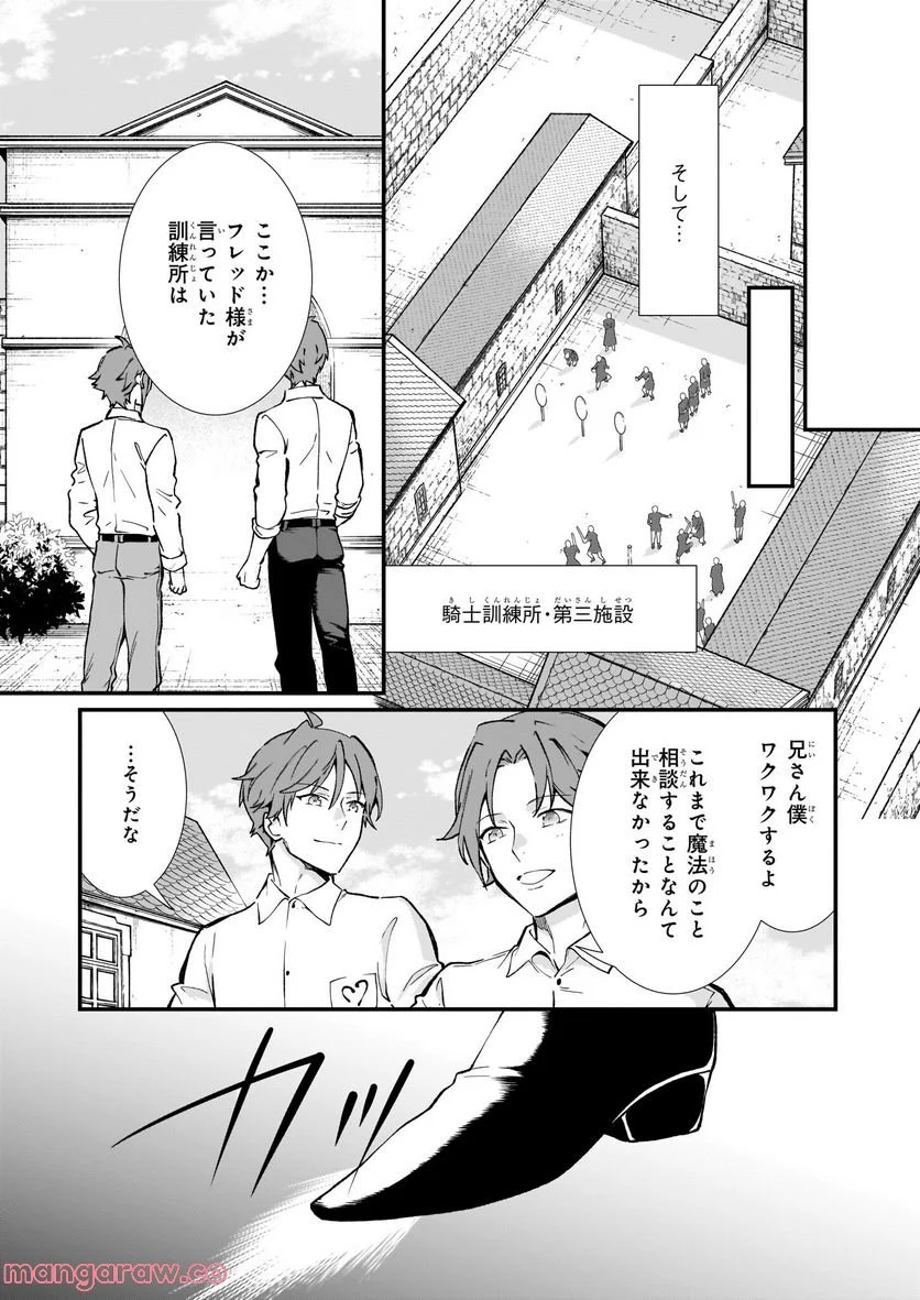 地味で目立たない私は、今日で終わりにします。 - 第31話 - Page 13