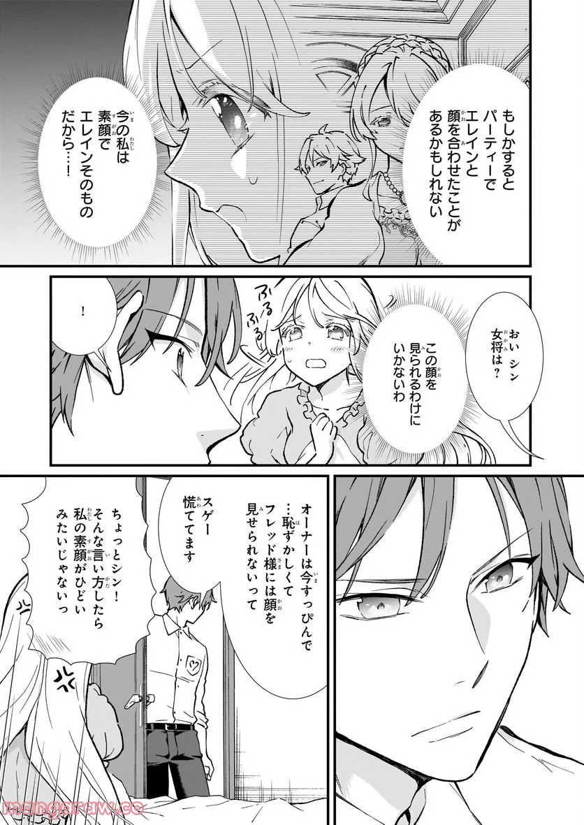 地味で目立たない私は、今日で終わりにします。 - 第31話 - Page 5