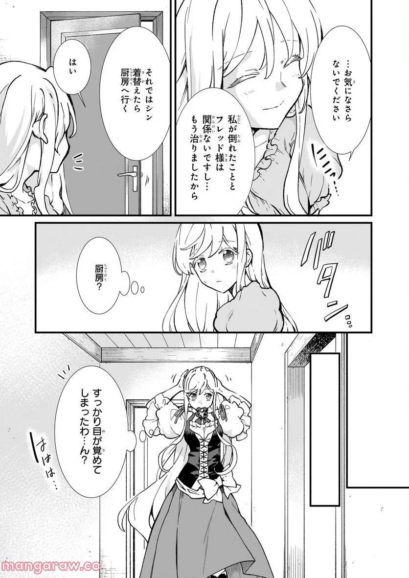 地味で目立たない私は、今日で終わりにします。 - 第31話 - Page 7