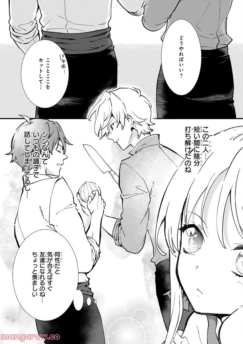 地味で目立たない私は、今日で終わりにします。 - 第31話 - Page 10