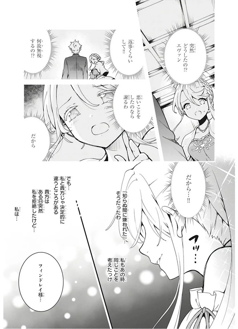 地味で目立たない私は、今日で終わりにします。 - 第6話 - Page 25