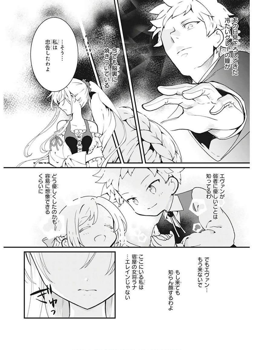 地味で目立たない私は、今日で終わりにします。 - 第6話 - Page 10