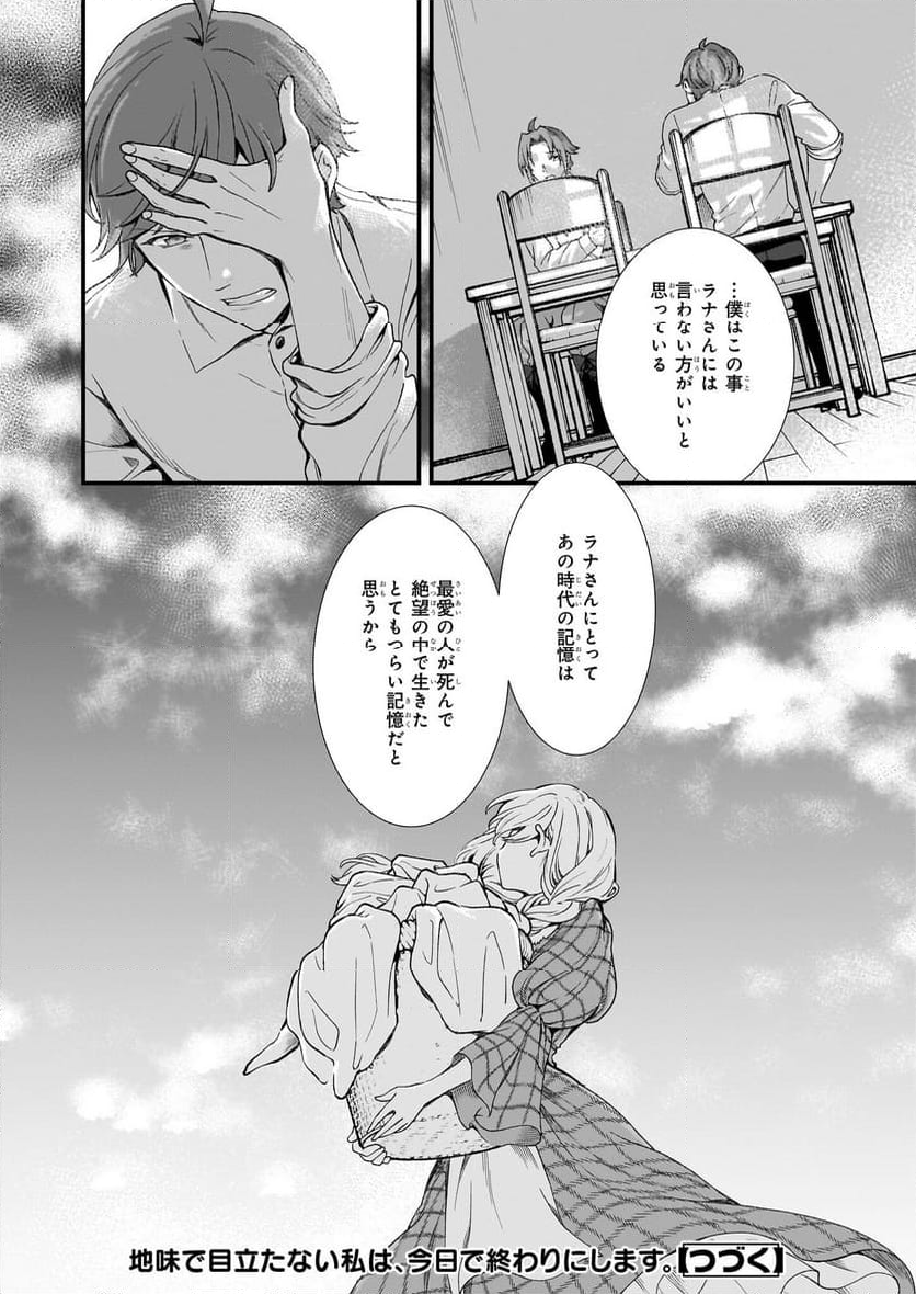 地味で目立たない私は、今日で終わりにします。 第43.1話 - Page 8