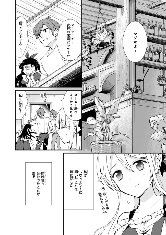 地味で目立たない私は、今日で終わりにします。 - 第17.1話 - Page 2