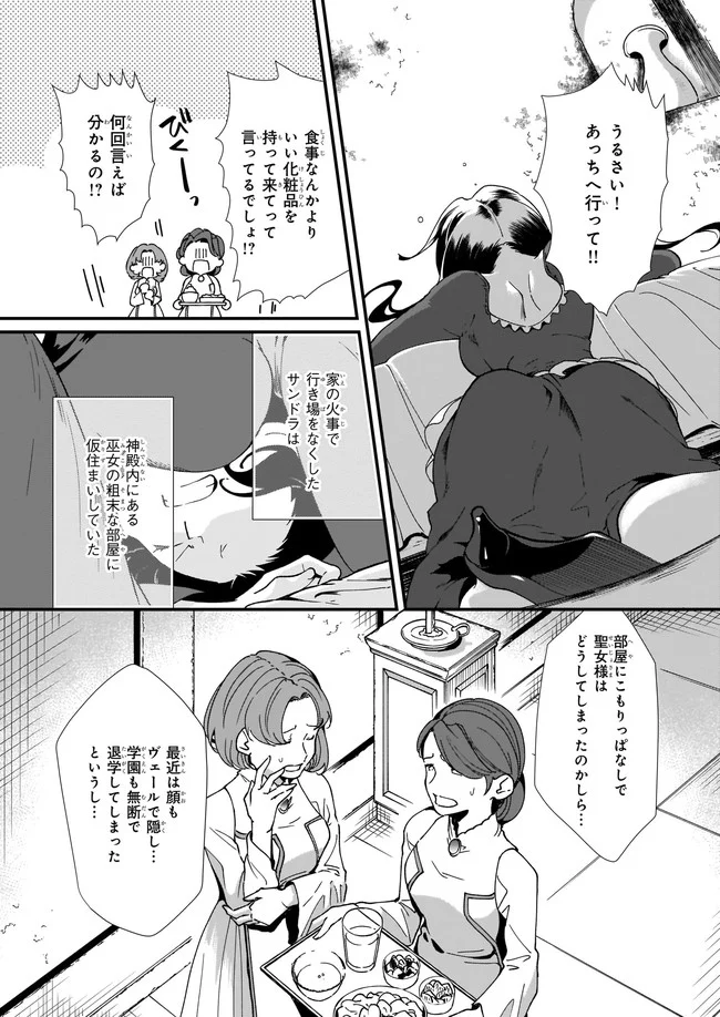 地味で目立たない私は、今日で終わりにします。 - 第17.1話 - Page 7