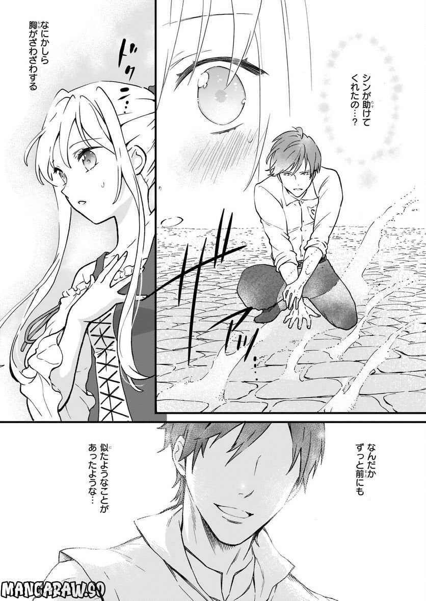 地味で目立たない私は、今日で終わりにします。 - 第33話 - Page 22