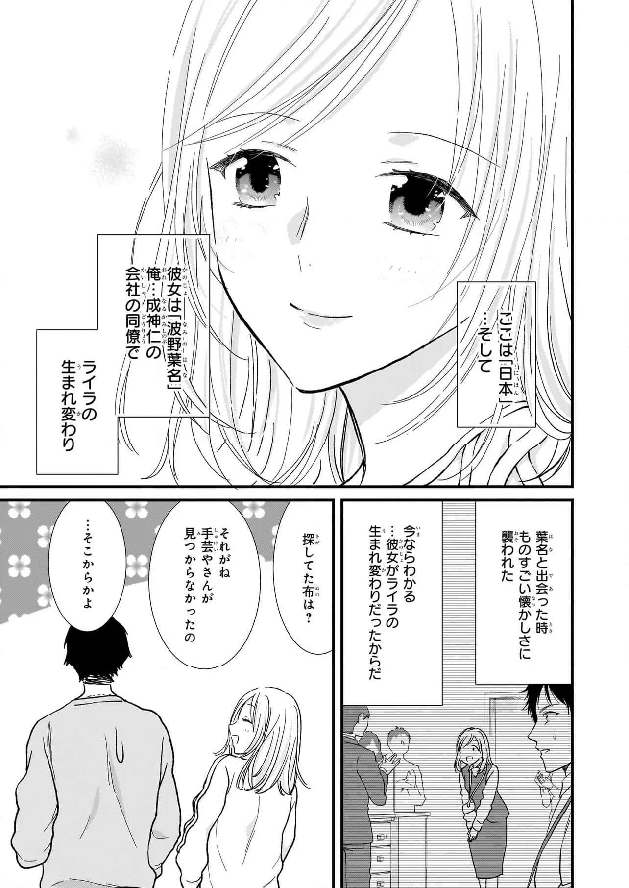 地味で目立たない私は、今日で終わりにします。 第41.3話 - Page 4