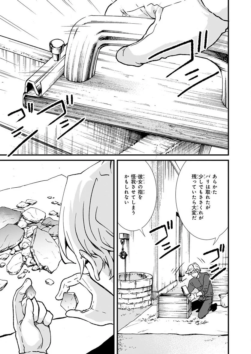 地味で目立たない私は、今日で終わりにします。 - 第35.1話 - Page 11