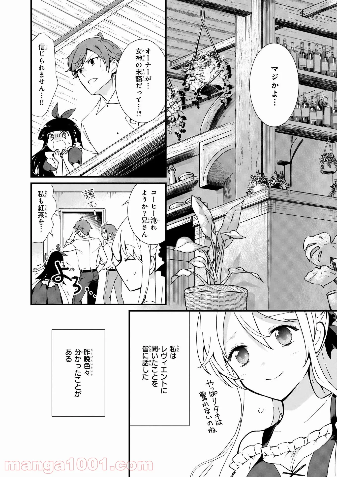 地味で目立たない私は、今日で終わりにします。 - 第17話 - Page 2