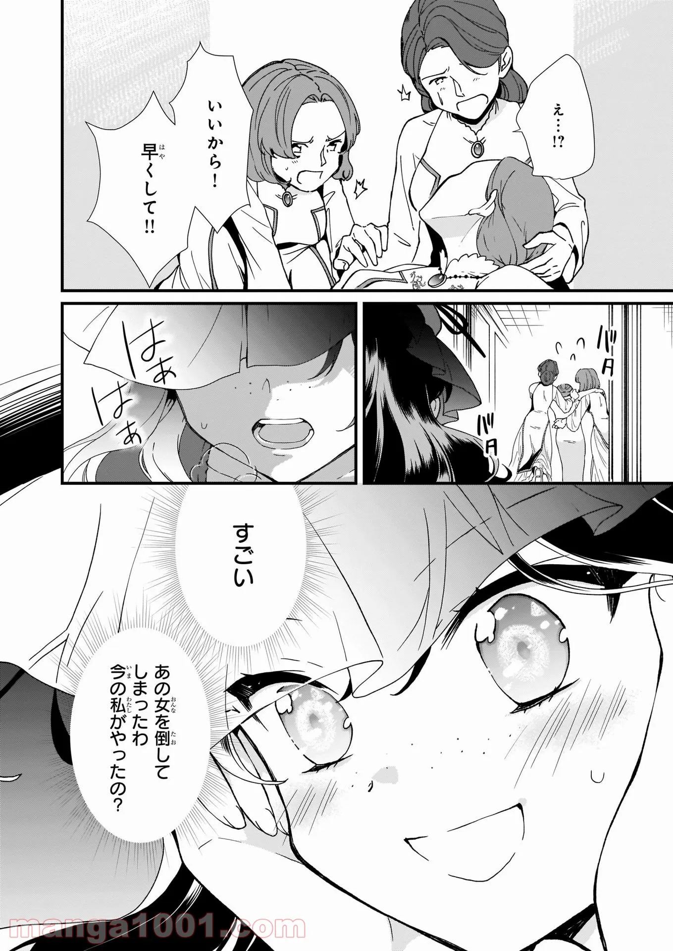 地味で目立たない私は、今日で終わりにします。 - 第17話 - Page 18