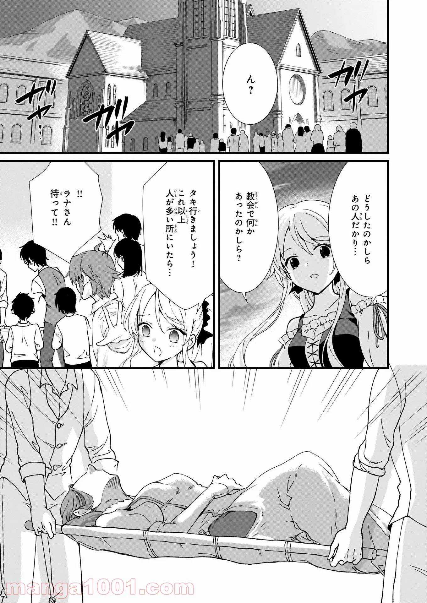 地味で目立たない私は、今日で終わりにします。 - 第17話 - Page 27