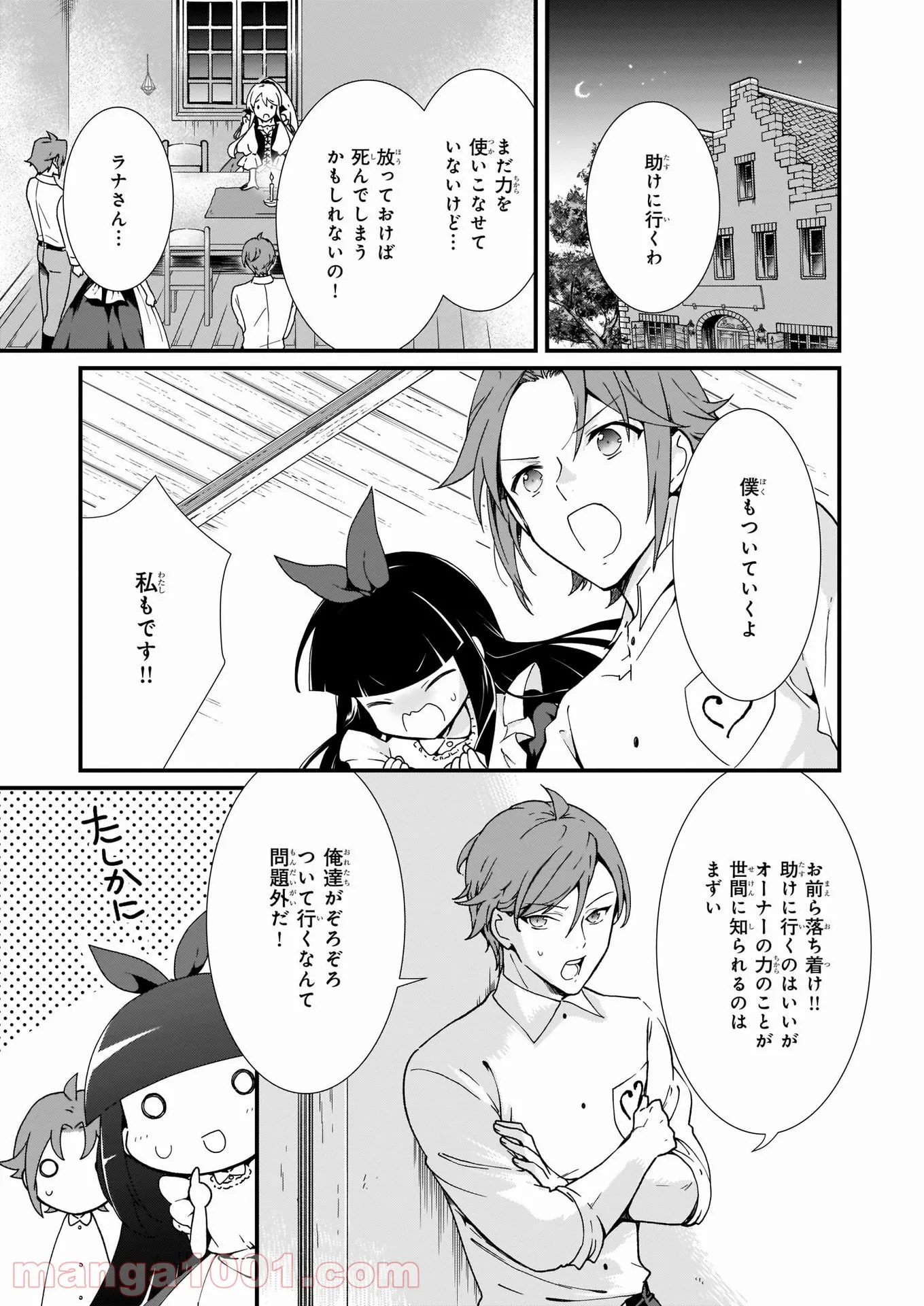 地味で目立たない私は、今日で終わりにします。 - 第17話 - Page 29