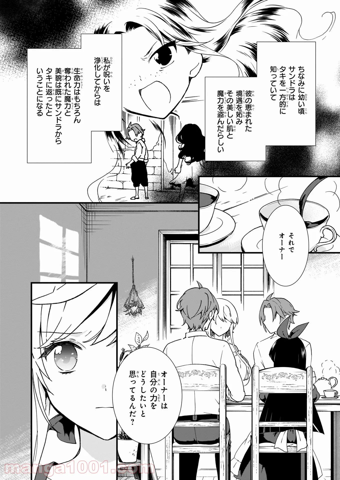 地味で目立たない私は、今日で終わりにします。 - 第17話 - Page 4