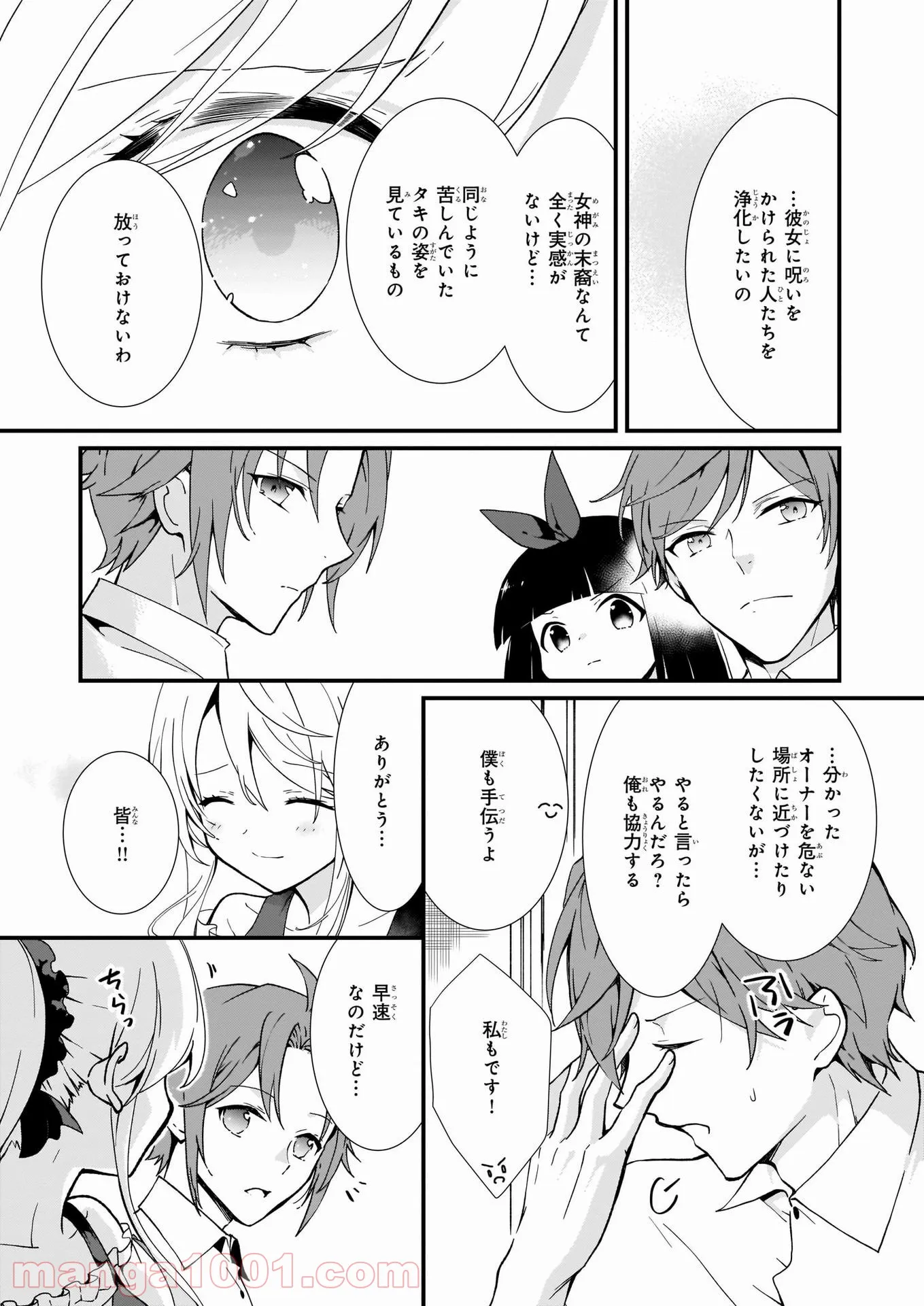 地味で目立たない私は、今日で終わりにします。 - 第17話 - Page 5