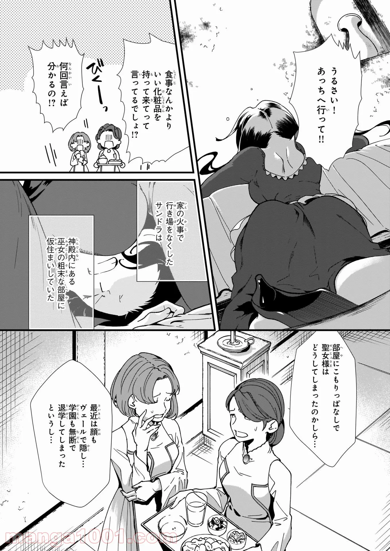 地味で目立たない私は、今日で終わりにします。 - 第17話 - Page 7