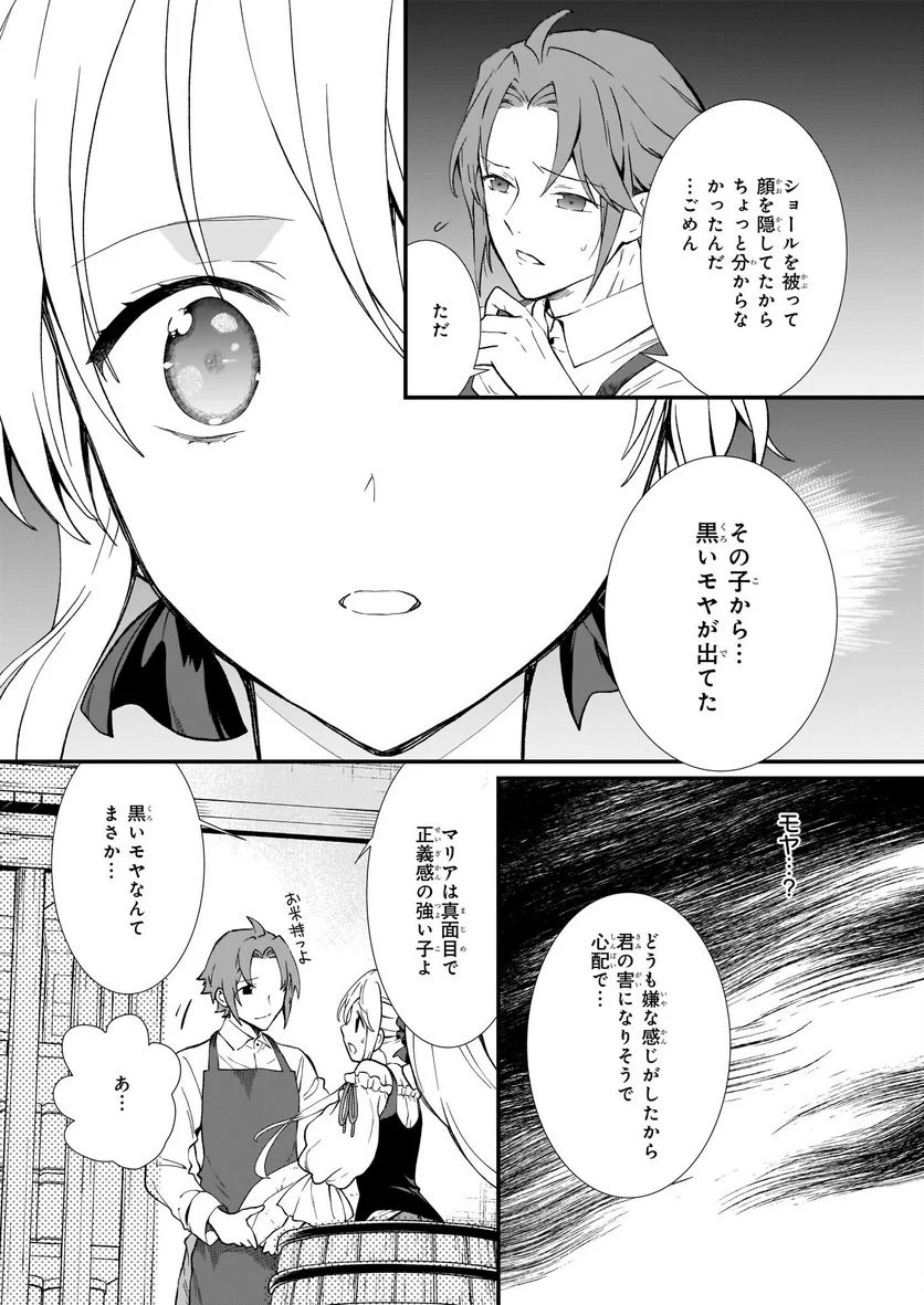 地味で目立たない私は、今日で終わりにします。 - 第32話 - Page 19