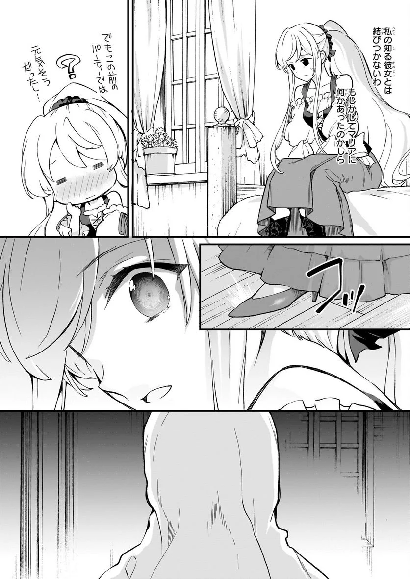 地味で目立たない私は、今日で終わりにします。 - 第32話 - Page 21