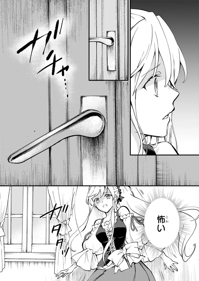 地味で目立たない私は、今日で終わりにします。 - 第32話 - Page 24