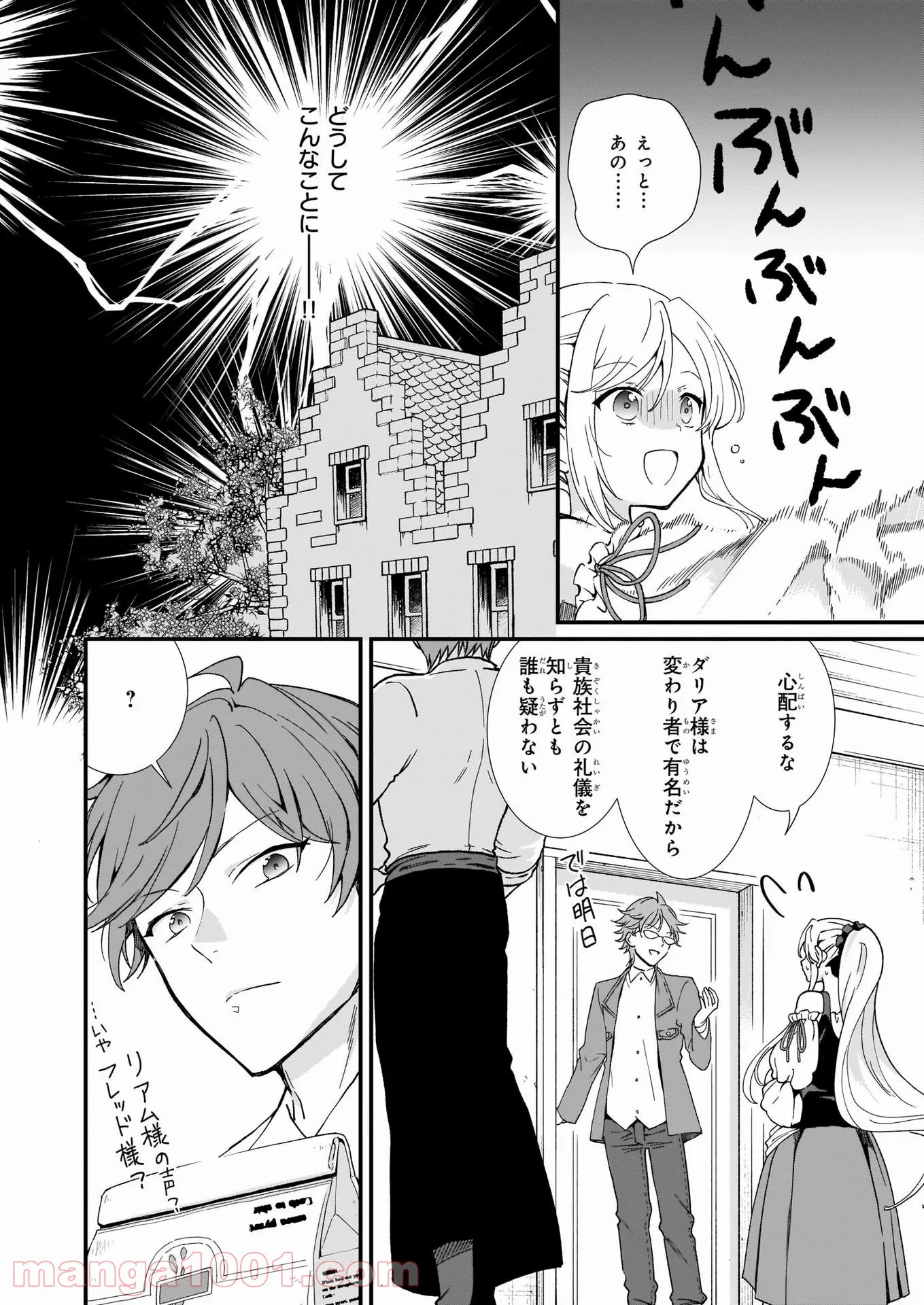 地味で目立たない私は、今日で終わりにします。 - 第24話 - Page 8