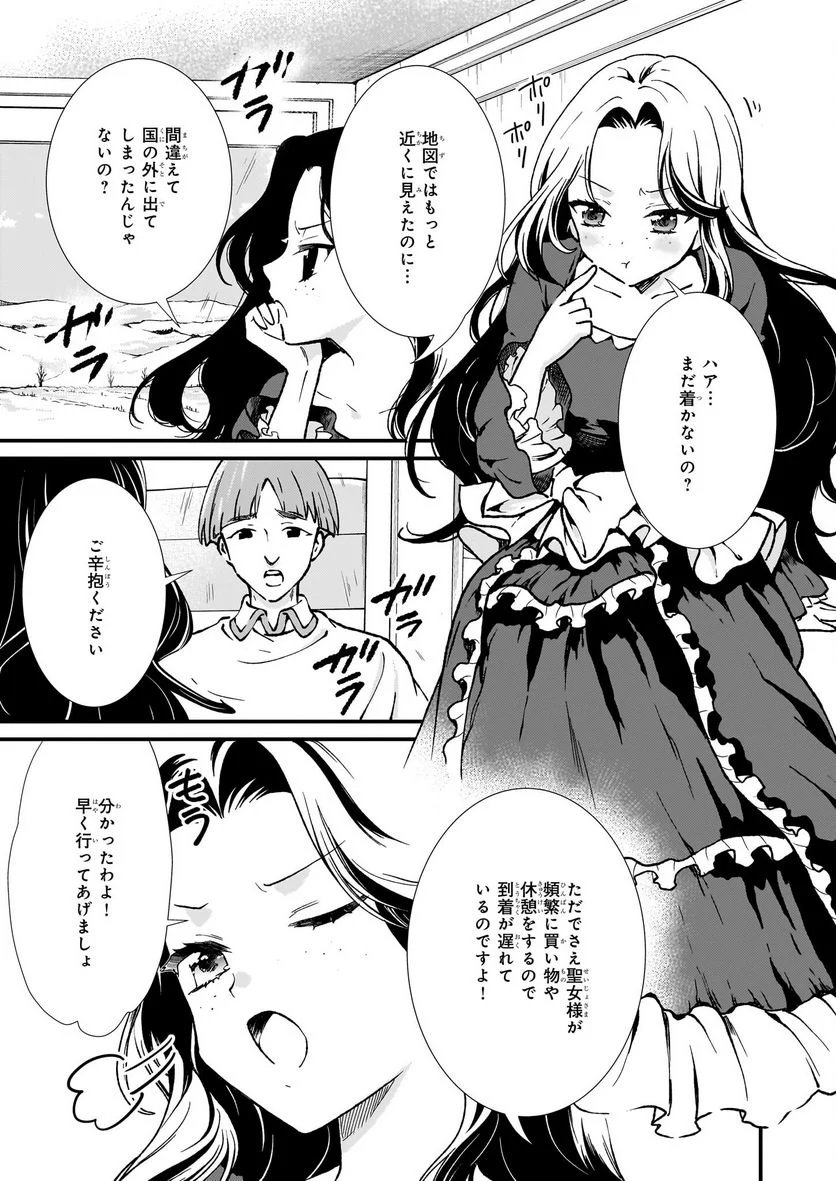 地味で目立たない私は、今日で終わりにします。 - 第37話 - Page 3