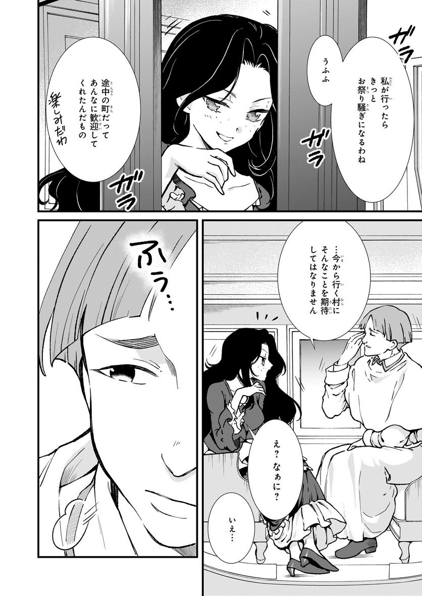 地味で目立たない私は、今日で終わりにします。 - 第37話 - Page 4