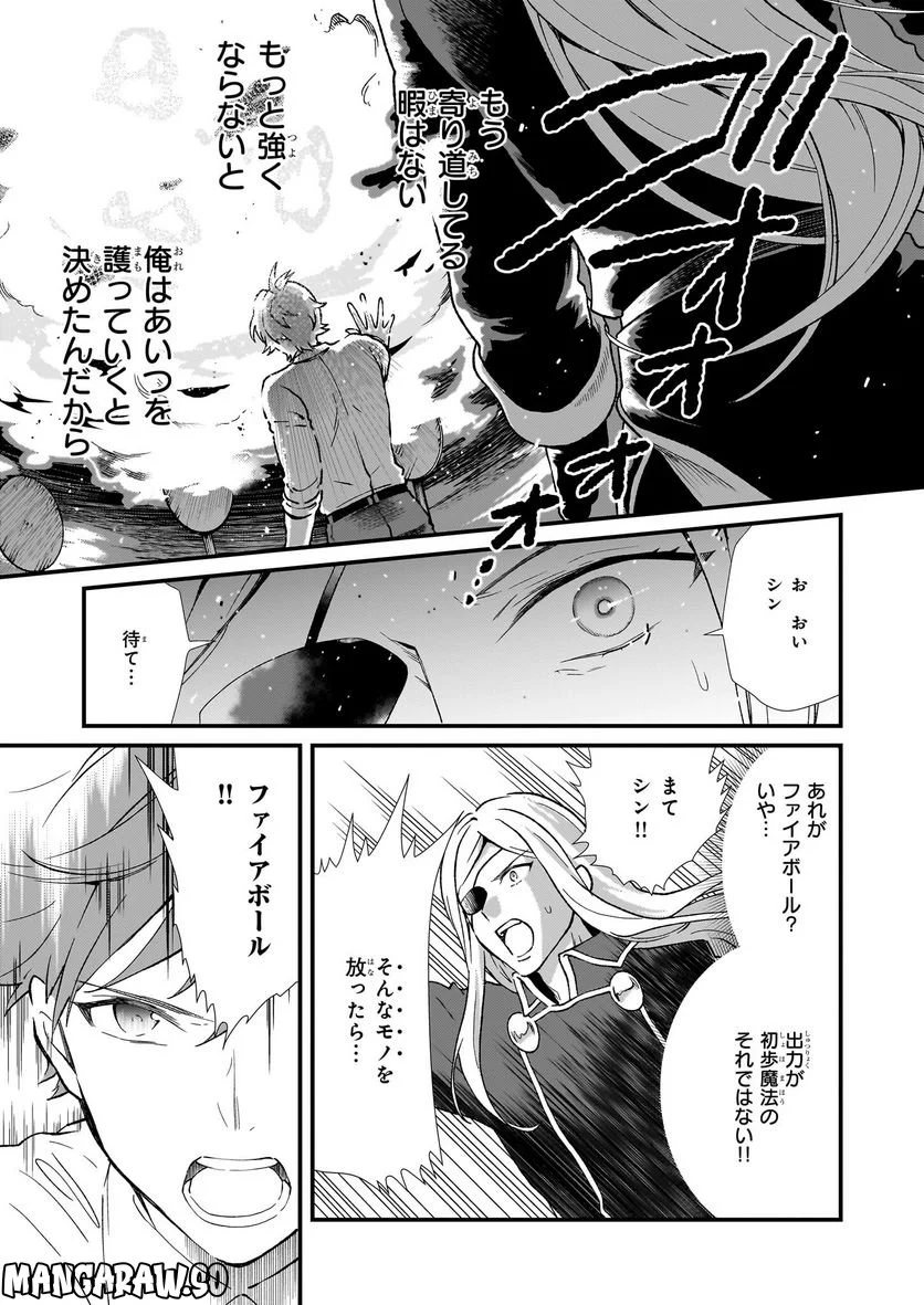 地味で目立たない私は、今日で終わりにします。 - 第34話 - Page 22