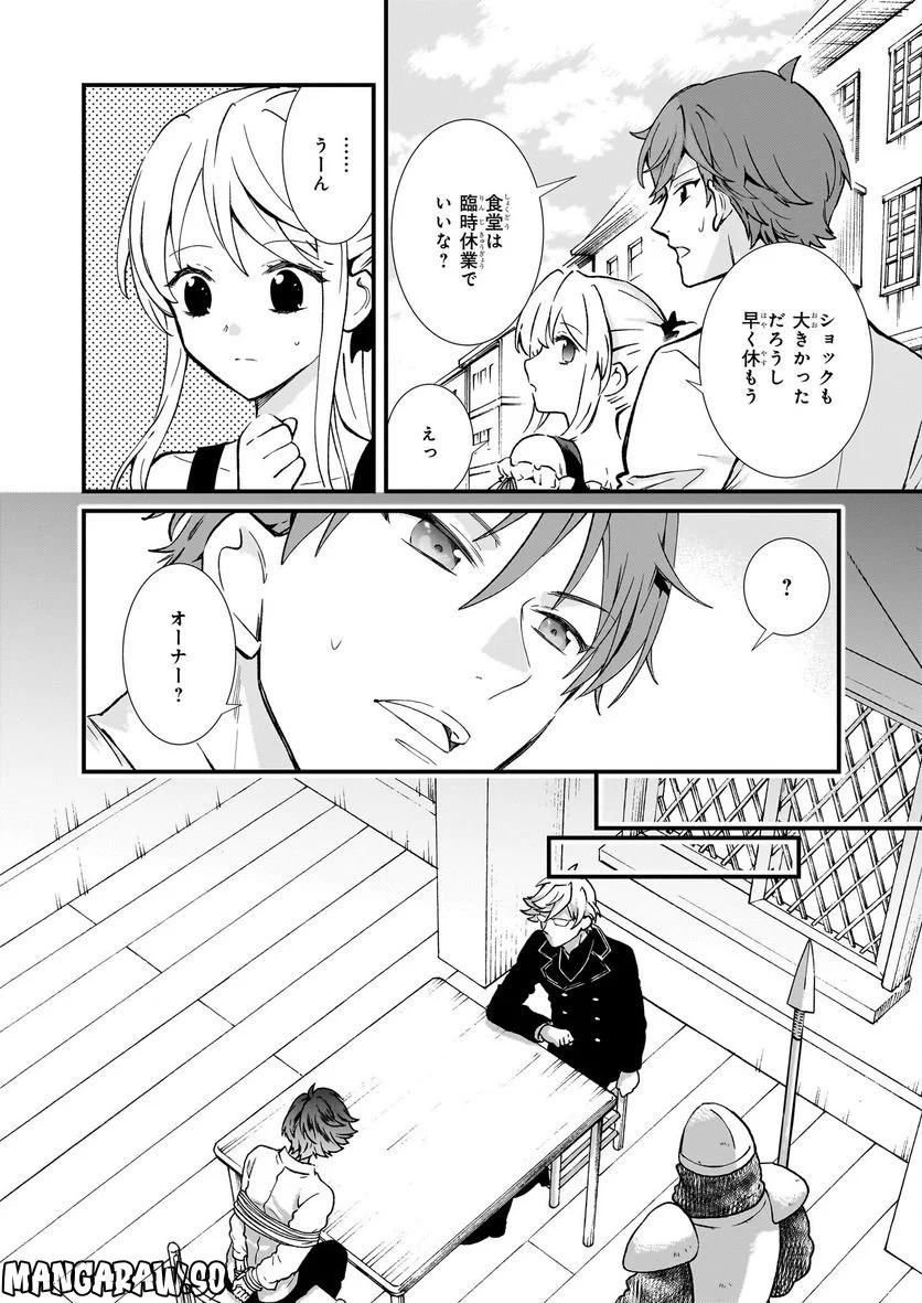 地味で目立たない私は、今日で終わりにします。 - 第34話 - Page 8