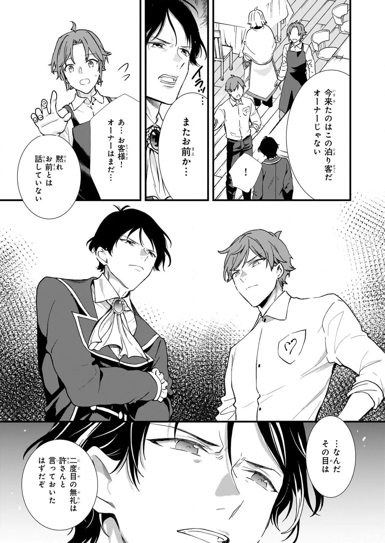 地味で目立たない私は、今日で終わりにします。 第42.2話 - Page 1