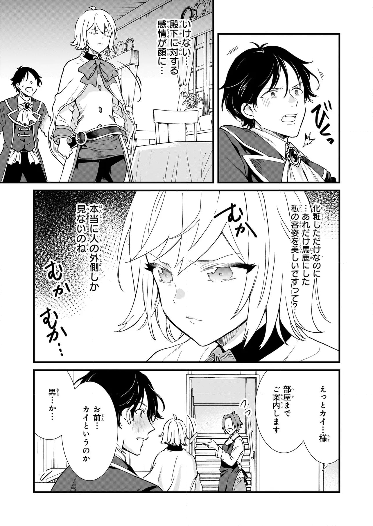 地味で目立たない私は、今日で終わりにします。 第42.2話 - Page 5