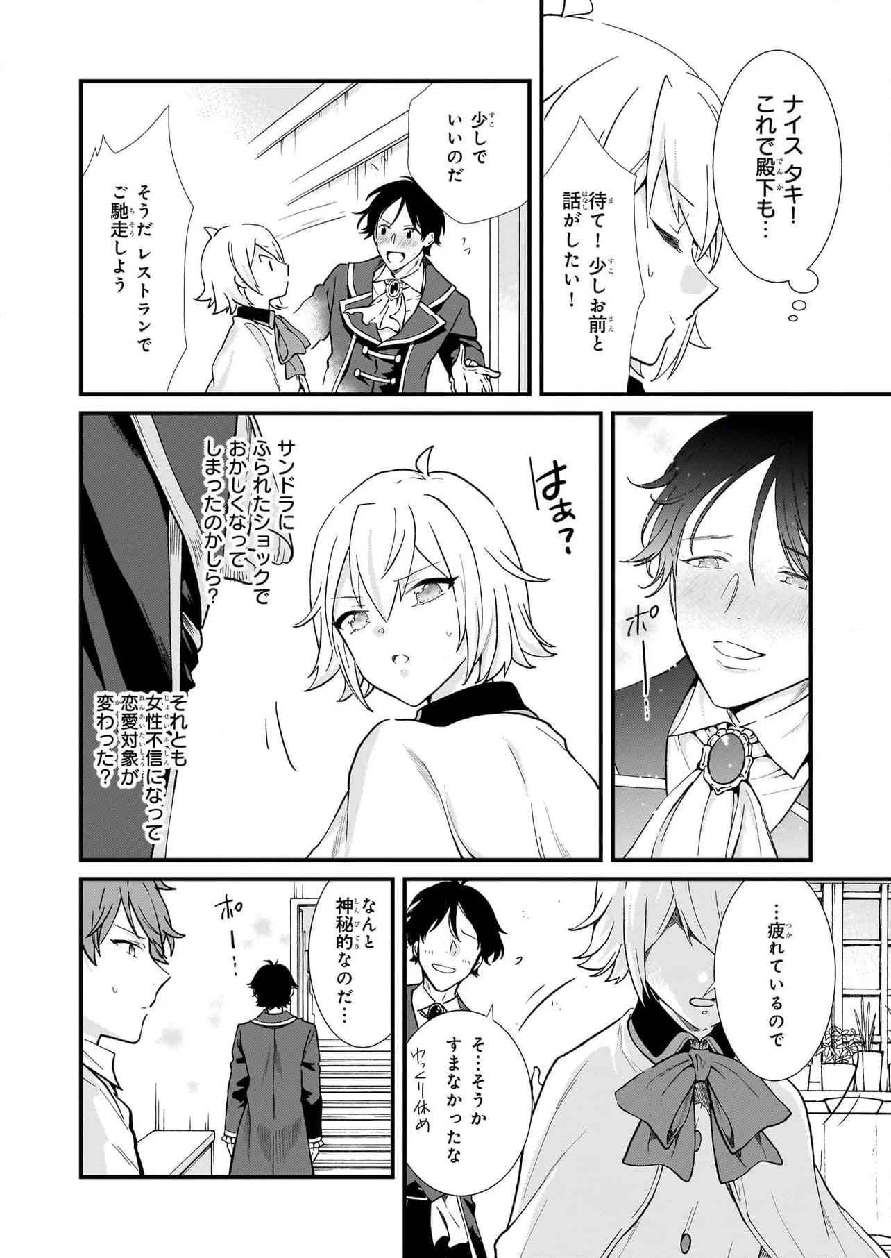 地味で目立たない私は、今日で終わりにします。 第42.2話 - Page 6