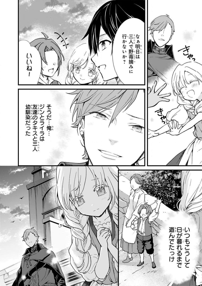 地味で目立たない私は、今日で終わりにします。 - 第40話 - Page 4